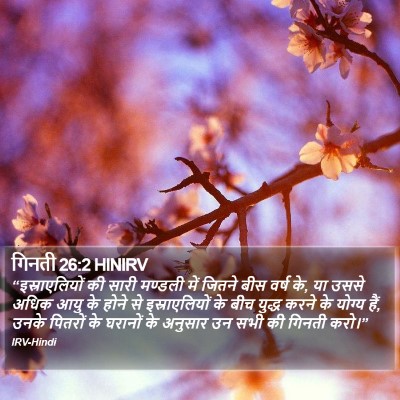गिनती 26:2 HINIRV Bible Verse Image