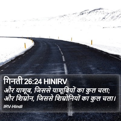 गिनती 26:24 HINIRV Bible Verse Image
