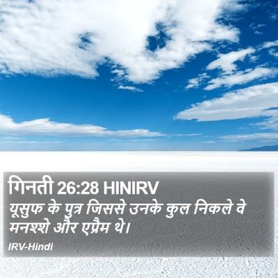 गिनती 26:28 HINIRV Bible Verse Image