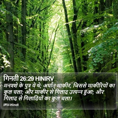 गिनती 26:29 HINIRV Bible Verse Image