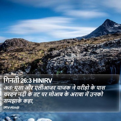 गिनती 26:3 HINIRV Bible Verse Image