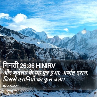 गिनती 26:36 HINIRV Bible Verse Image