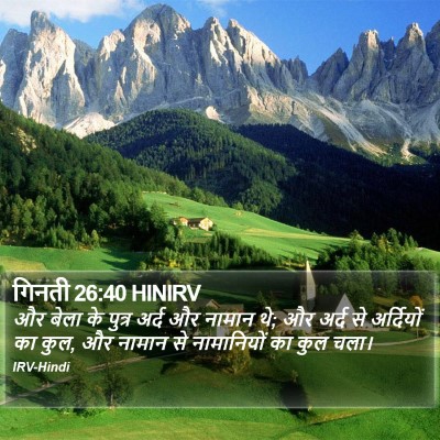 गिनती 26:40 HINIRV Bible Verse Image
