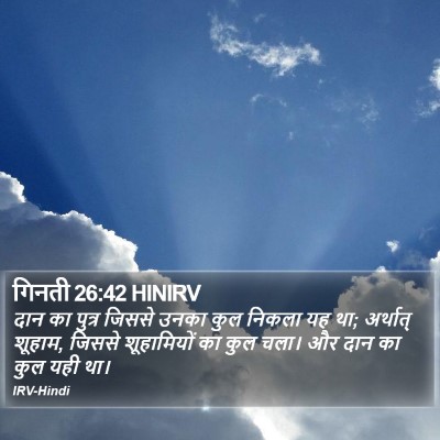 गिनती 26:42 HINIRV Bible Verse Image