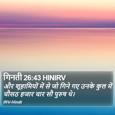 गिनती 26:43 HINIRV Bible Verse Image