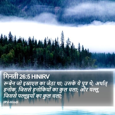 गिनती 26:5 HINIRV Bible Verse Image