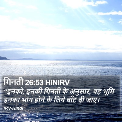 गिनती 26:53 HINIRV Bible Verse Image