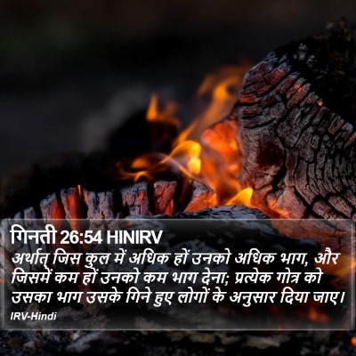 गिनती 26:54 HINIRV Bible Verse Image