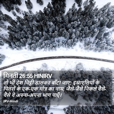 गिनती 26:55 HINIRV Bible Verse Image