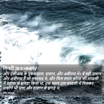 गिनती 26:9 HINIRV Bible Verse Image