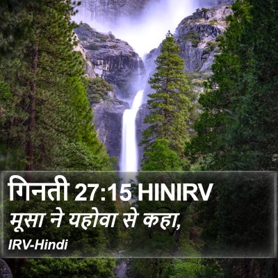 गिनती 27:15 HINIRV Bible Verse Image