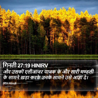 गिनती 27:19 HINIRV Bible Verse Image