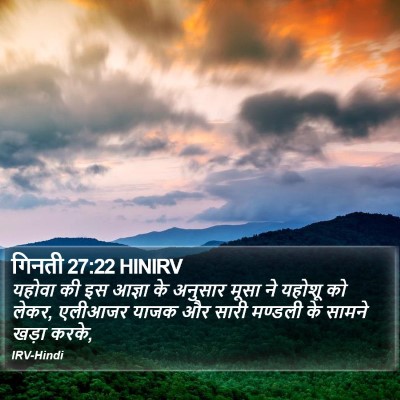 गिनती 27:22 HINIRV Bible Verse Image