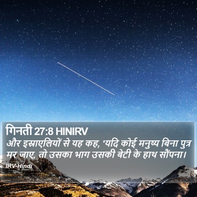 गिनती 27:8 HINIRV Bible Verse Image