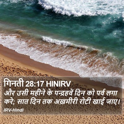गिनती 28:17 HINIRV Bible Verse Image