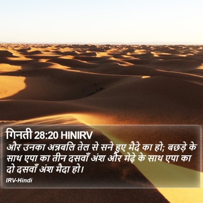 गिनती 28:20 HINIRV Bible Verse Image