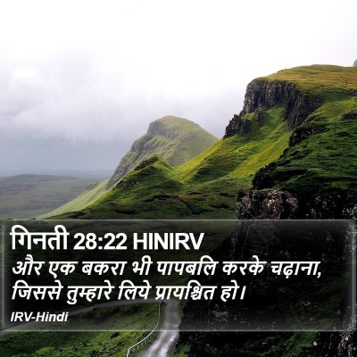 गिनती 28:22 HINIRV Bible Verse Image