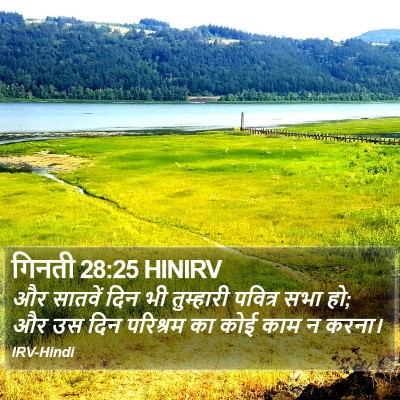 गिनती 28:25 HINIRV Bible Verse Image