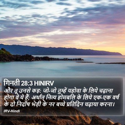 गिनती 28:3 HINIRV Bible Verse Image