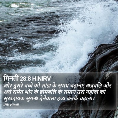 गिनती 28:8 HINIRV Bible Verse Image