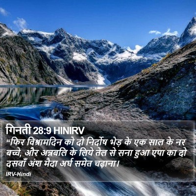 गिनती 28:9 HINIRV Bible Verse Image