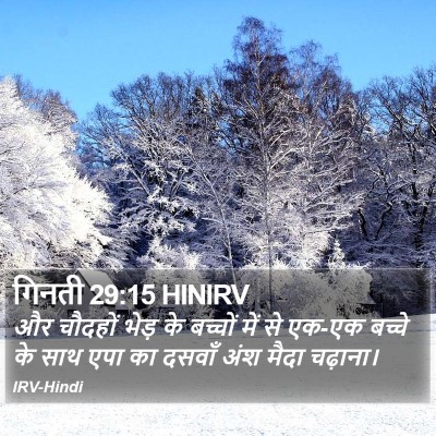 गिनती 29:15 HINIRV Bible Verse Image