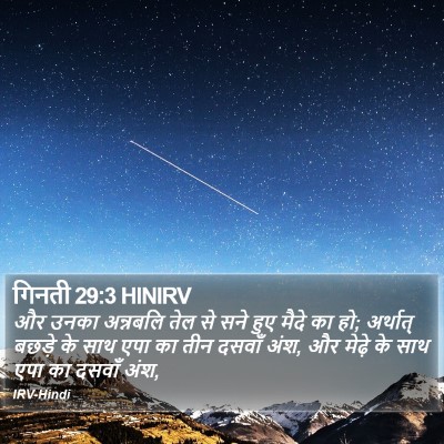 गिनती 29:3 HINIRV Bible Verse Image