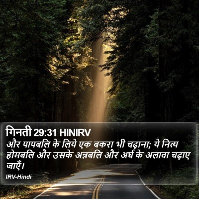 गिनती 29:31 HINIRV Bible Verse Image