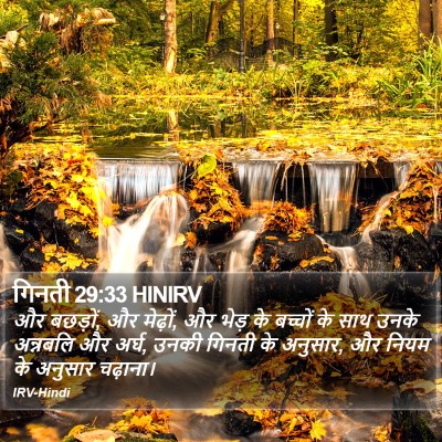 गिनती 29:33 HINIRV Bible Verse Image