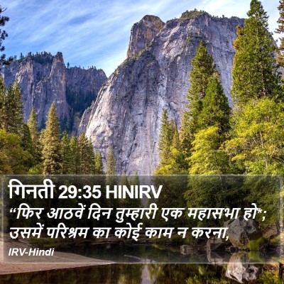 गिनती 29:35 HINIRV Bible Verse Image