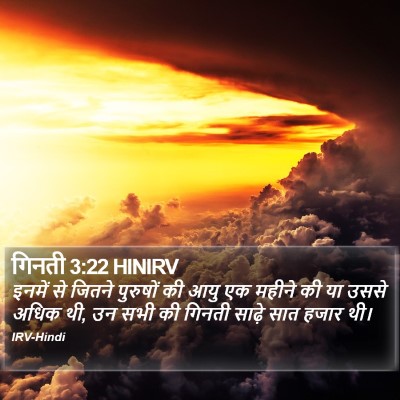 गिनती 3:22 HINIRV Bible Verse Image