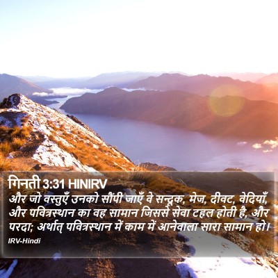 गिनती 3:31 HINIRV Bible Verse Image