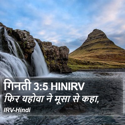 गिनती 3:5 HINIRV Bible Verse Image