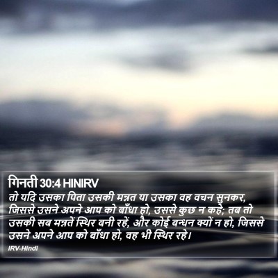 गिनती 30:4 HINIRV Bible Verse Image
