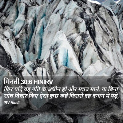 गिनती 30:6 HINIRV Bible Verse Image
