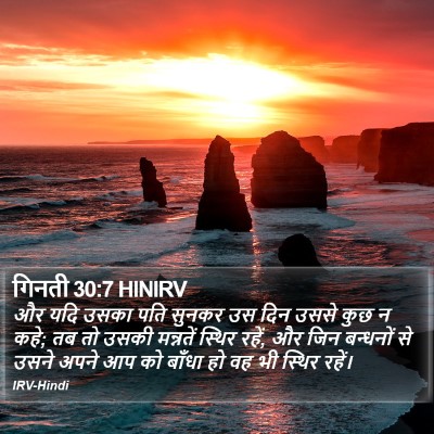 गिनती 30:7 HINIRV Bible Verse Image