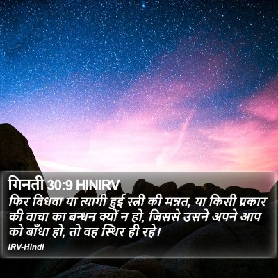 गिनती 30:9 HINIRV Bible Verse Image