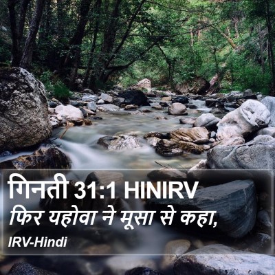 गिनती 31:1 HINIRV Bible Verse Image