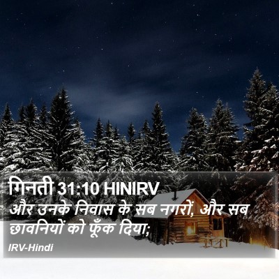 गिनती 31:10 HINIRV Bible Verse Image