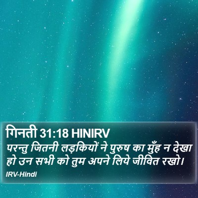 गिनती 31:18 HINIRV Bible Verse Image