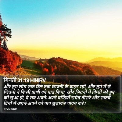 गिनती 31:19 HINIRV Bible Verse Image