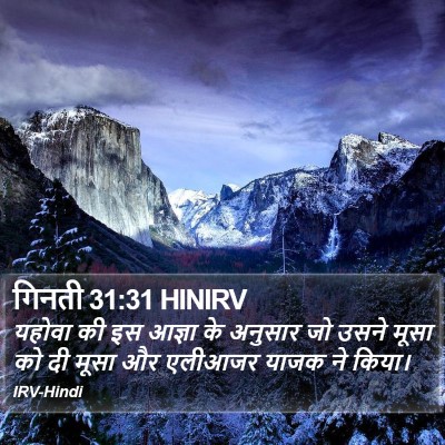 गिनती 31:31 HINIRV Bible Verse Image