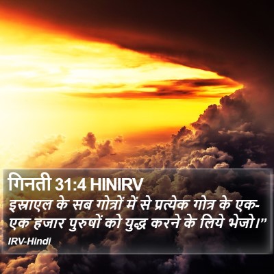 गिनती 31:4 HINIRV Bible Verse Image