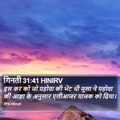 गिनती 31:41 HINIRV Bible Verse Image