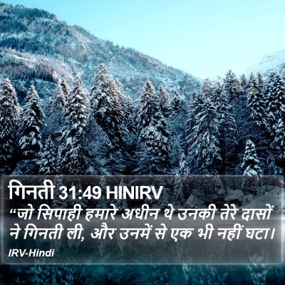 गिनती 31:49 HINIRV Bible Verse Image