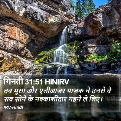 गिनती 31:51 HINIRV Bible Verse Image