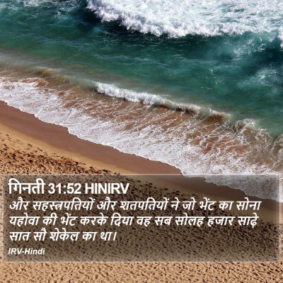 गिनती 31:52 HINIRV Bible Verse Image