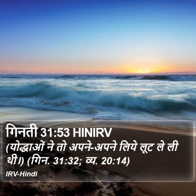 गिनती 31:53 HINIRV Bible Verse Image