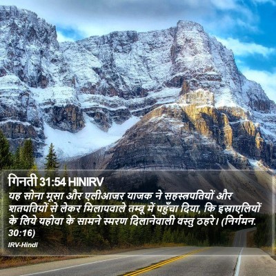गिनती 31:54 HINIRV Bible Verse Image