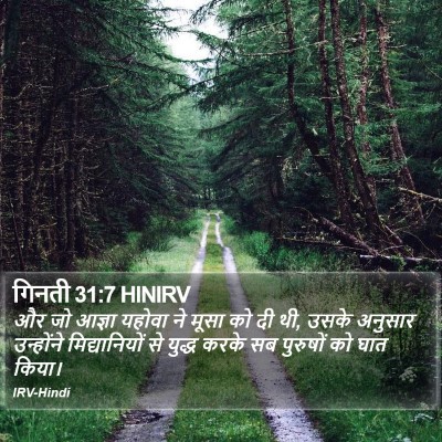 गिनती 31:7 HINIRV Bible Verse Image
